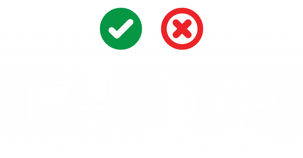 Symbole für responsives Design, Farbkontrast und Alternativtexte, darüber ein grünes Häkchen und ein rotes Kreuz als Bewertung.